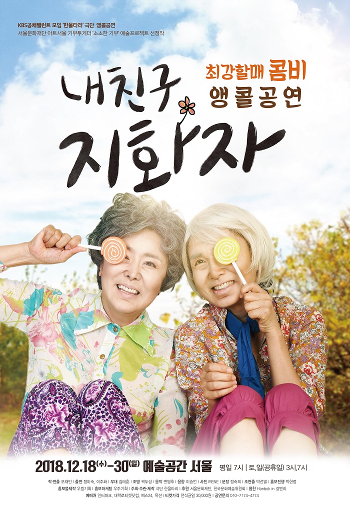 내 친구 지화자