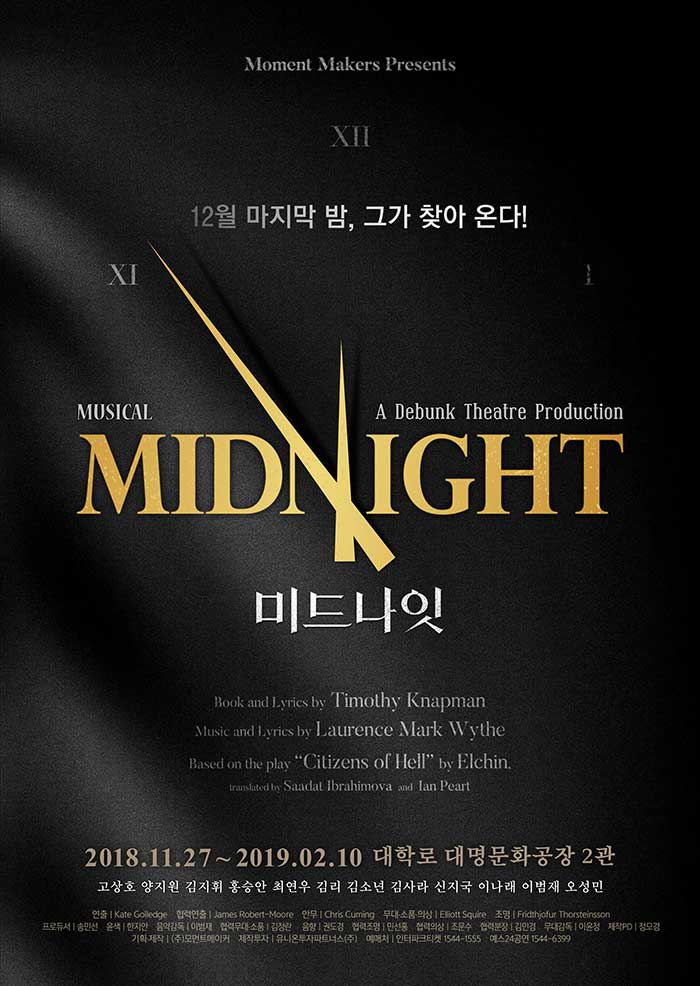 2018 뮤지컬 <미드나잇>