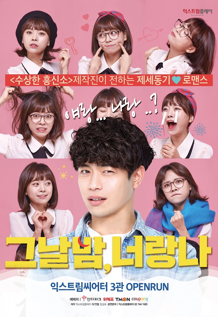 제세동기♥로맨스 그날밤 너랑나