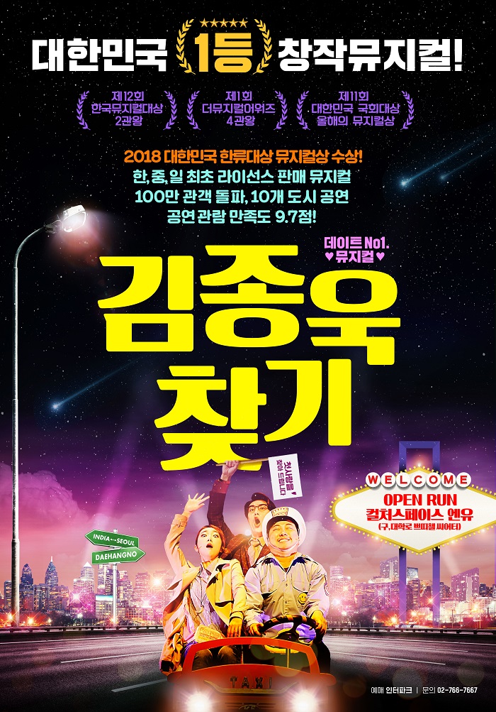 뮤지컬 김종욱 찾기