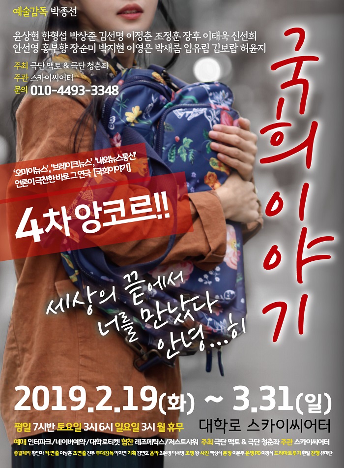 연극 국희이야기