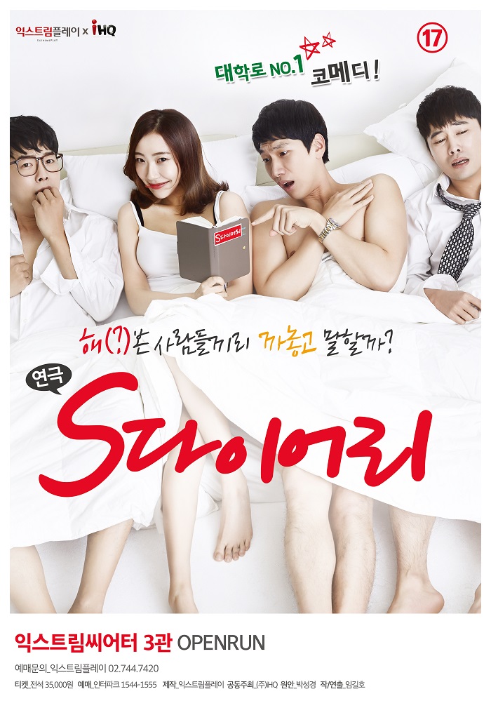 연극 S다이어리