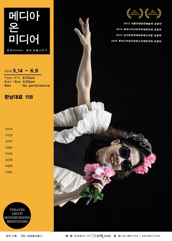 메디아 온 미디어