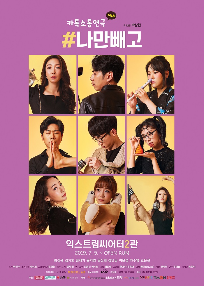 카톡소통연극 <#나만빼고>