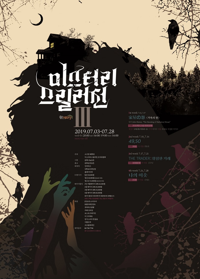 제3회 미스터리스릴러전