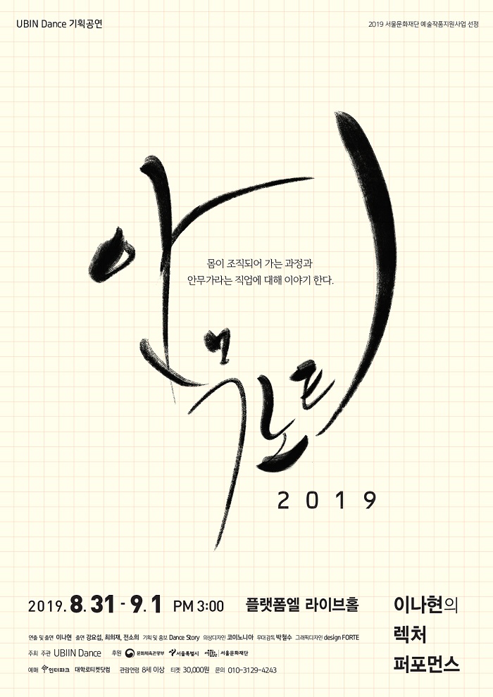 렉처퍼포먼스 <안무노트 2019>