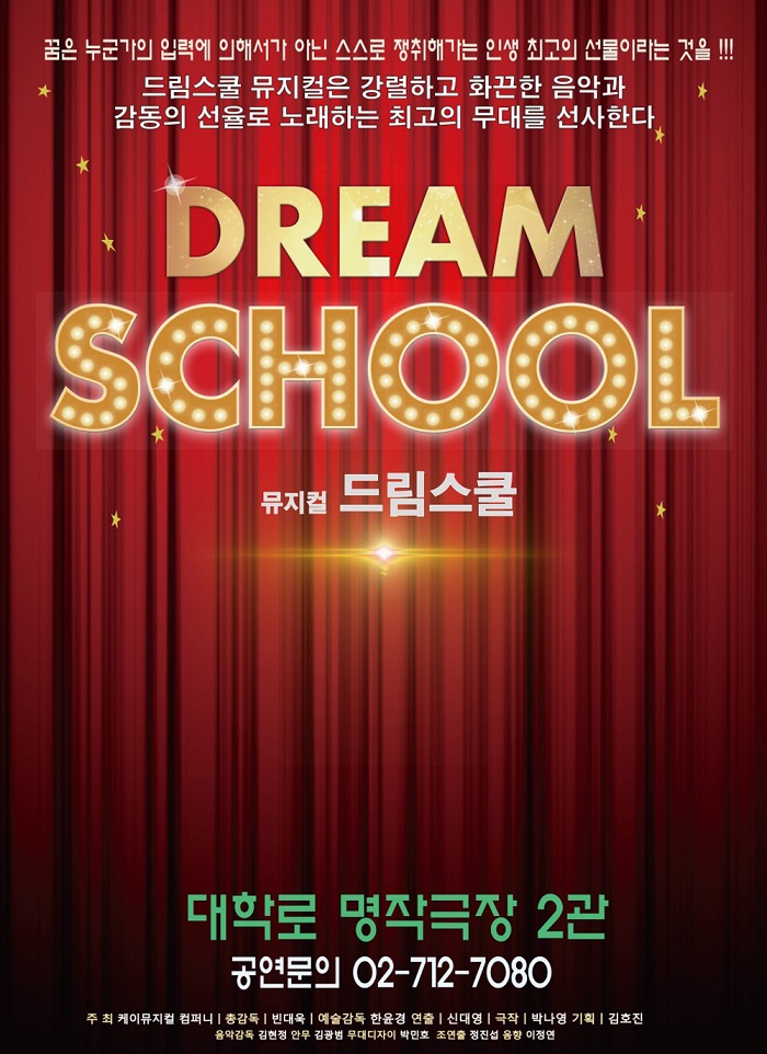 드림스쿨