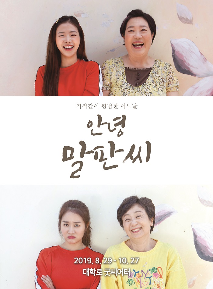 [서울] 안녕, 말판씨