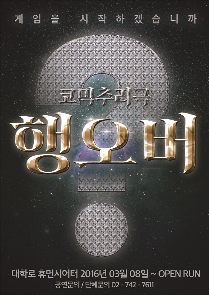 코믹추리극 행오버