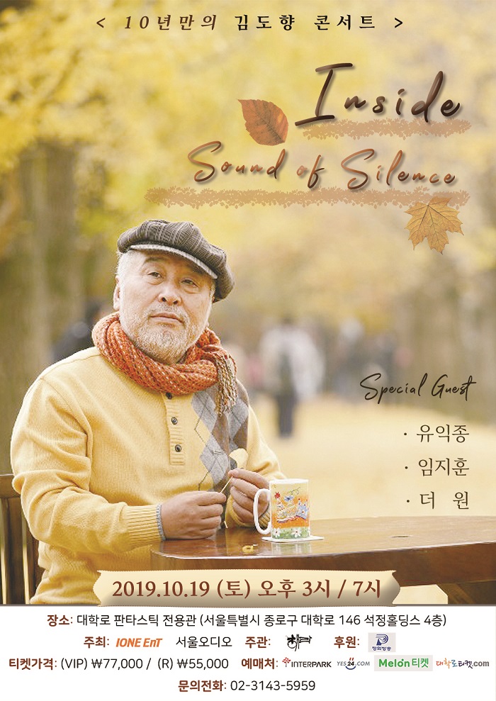 김도향 콘서트 Inside - Sound of Silence