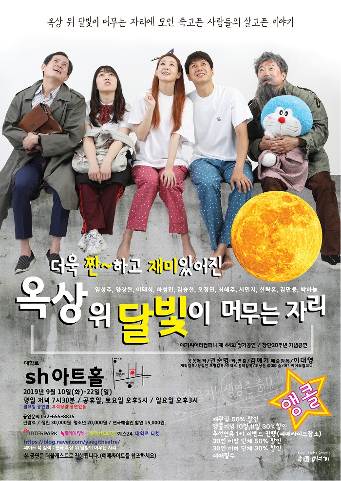 (앵콜) 옥상 위 달빛이 머무는 자리