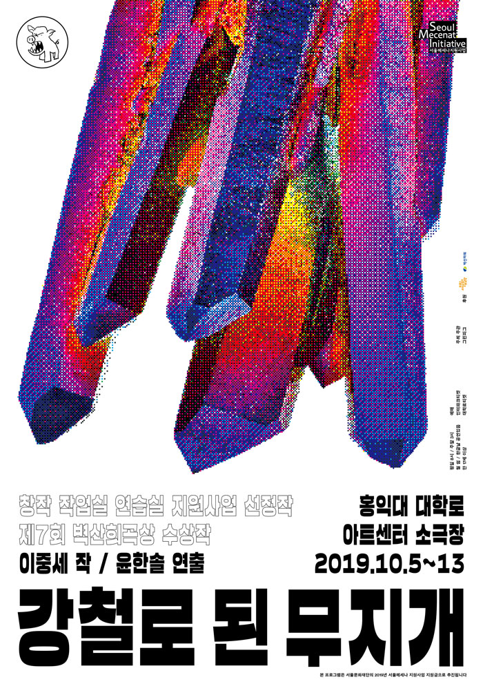 강철로 된 무지개