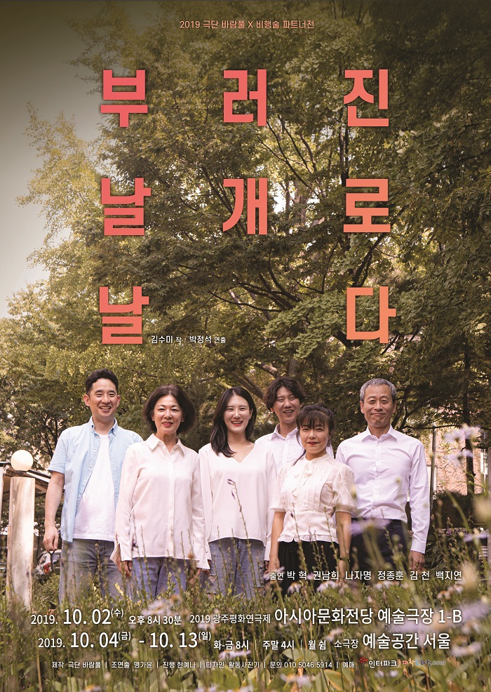 부러진 날개로 날다