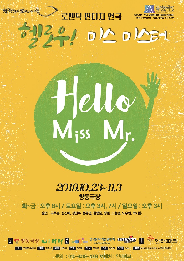 헬로우! 미스 미스터