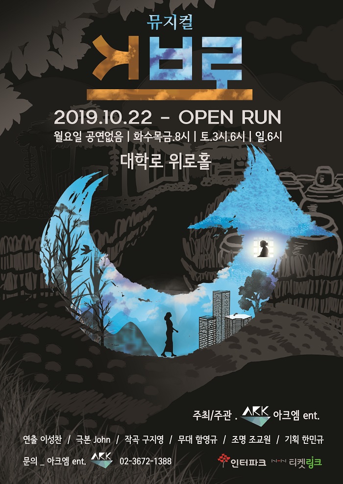 <뮤지컬 지브로>