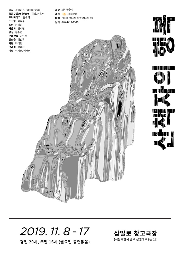 산책자의 행복