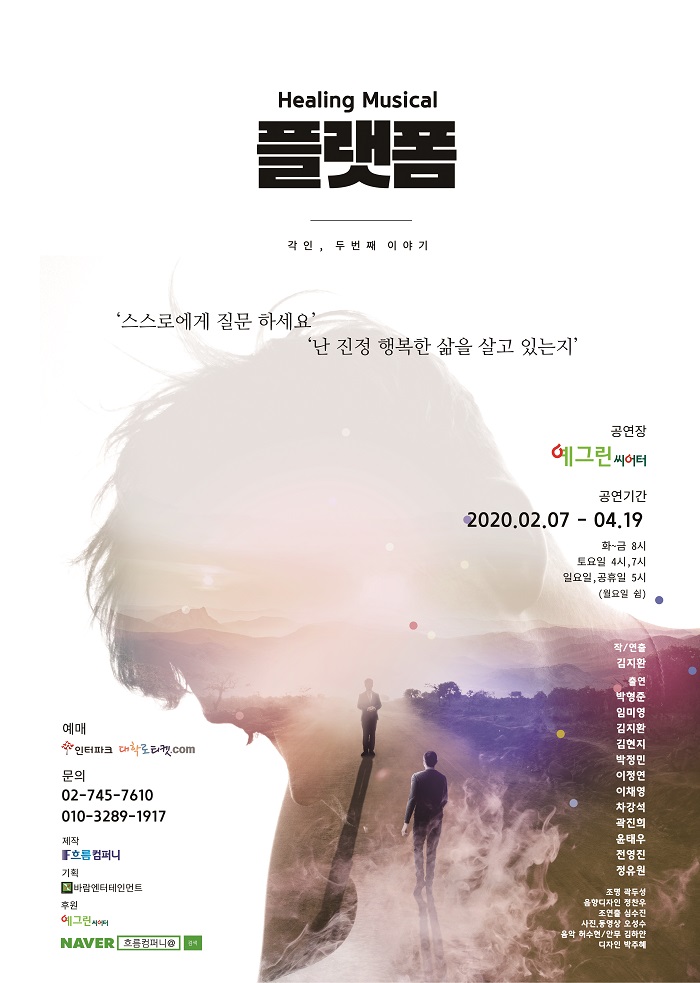 뮤지컬 `플랫폼`