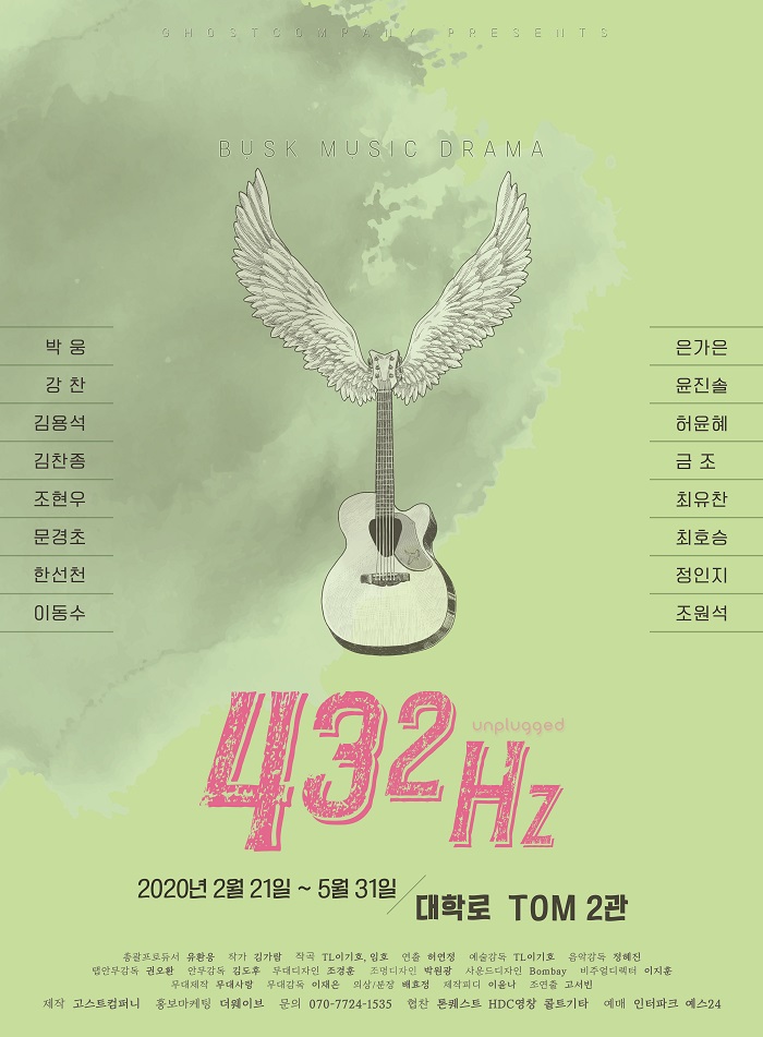 버스크 음악극 <432Hz>