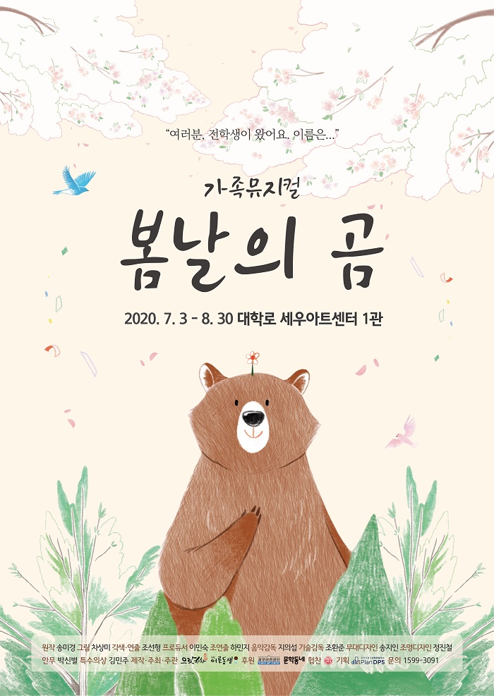 봄날의 곰