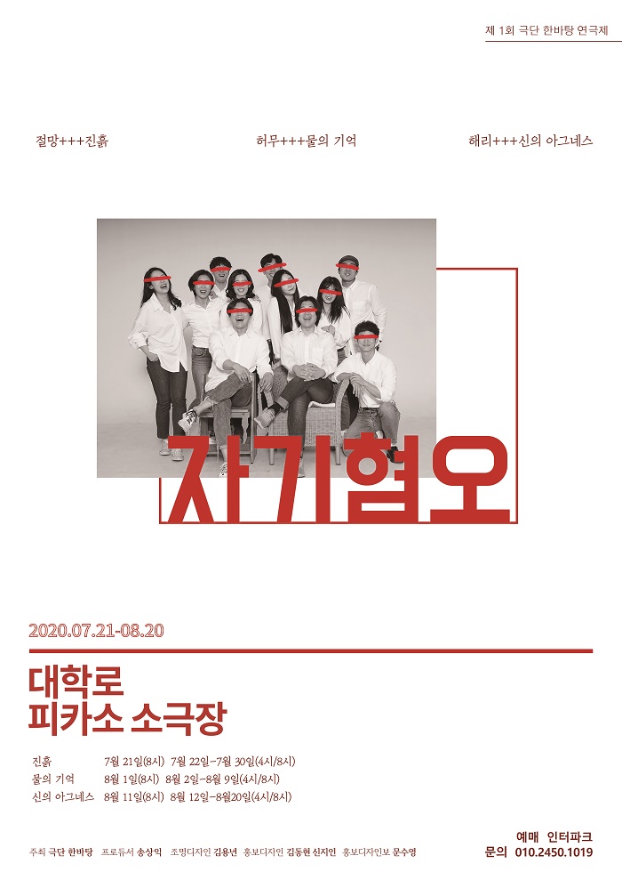 자기혐오 페스티벌