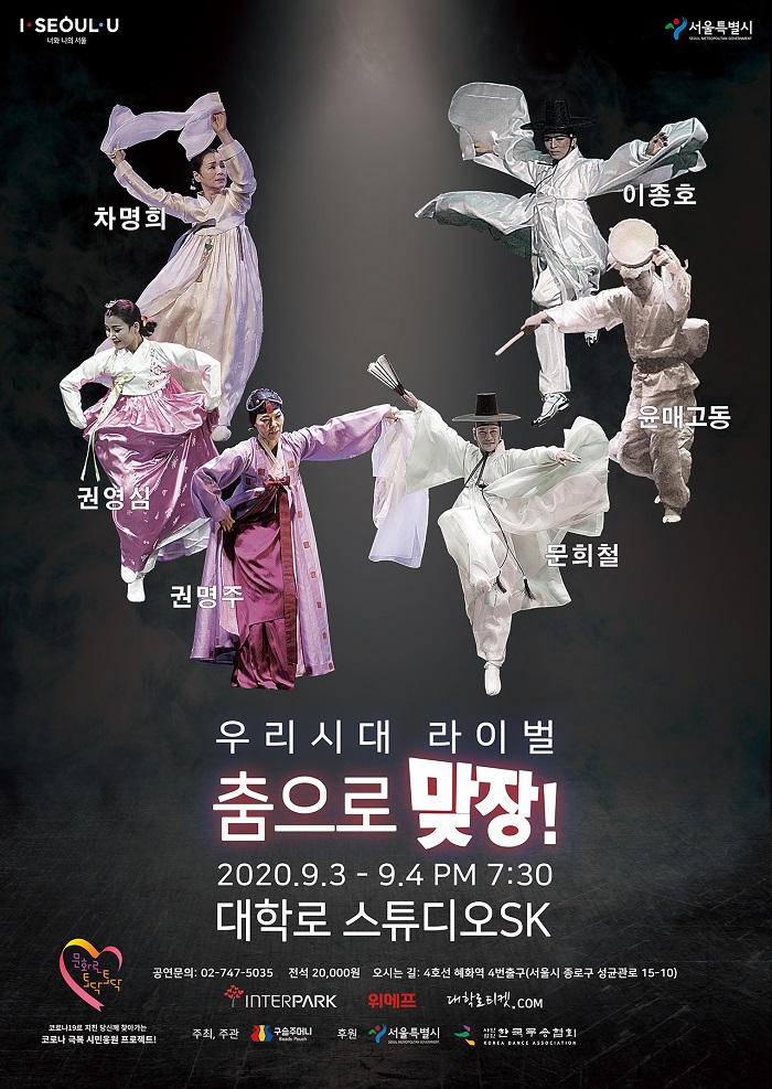 2020 우리시대 라이벌 춤으로 맞장!