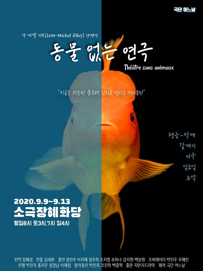 동물없는연극
