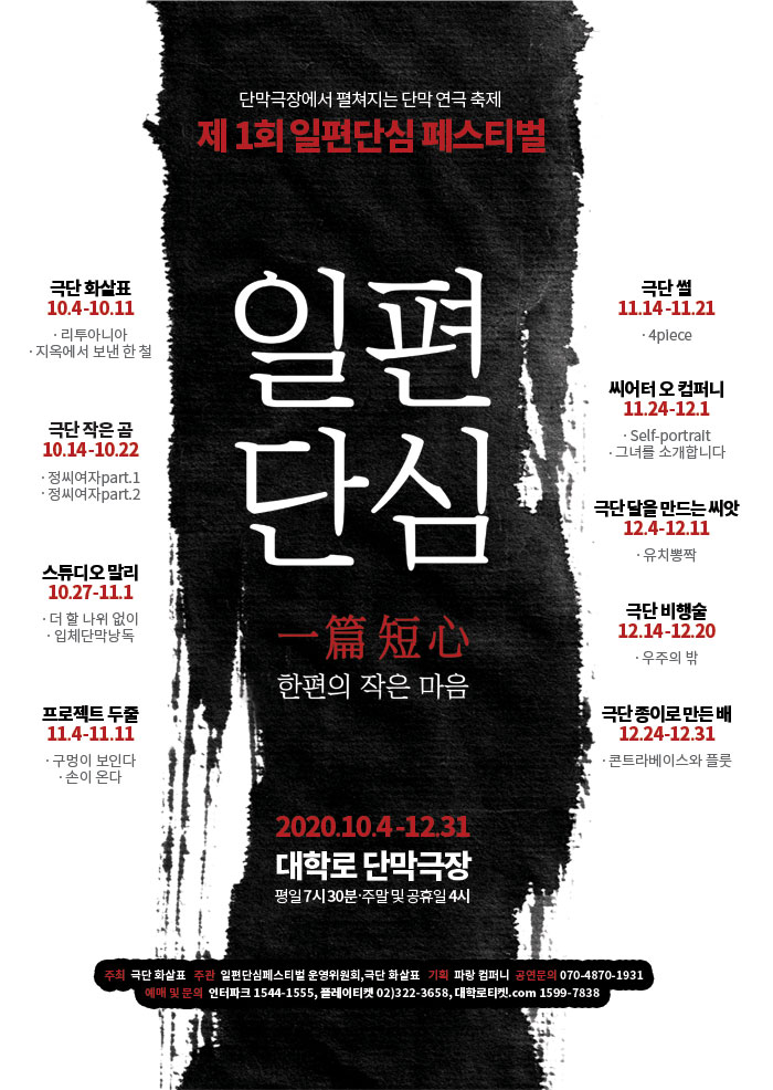 제1회 일편단심 페스티벌