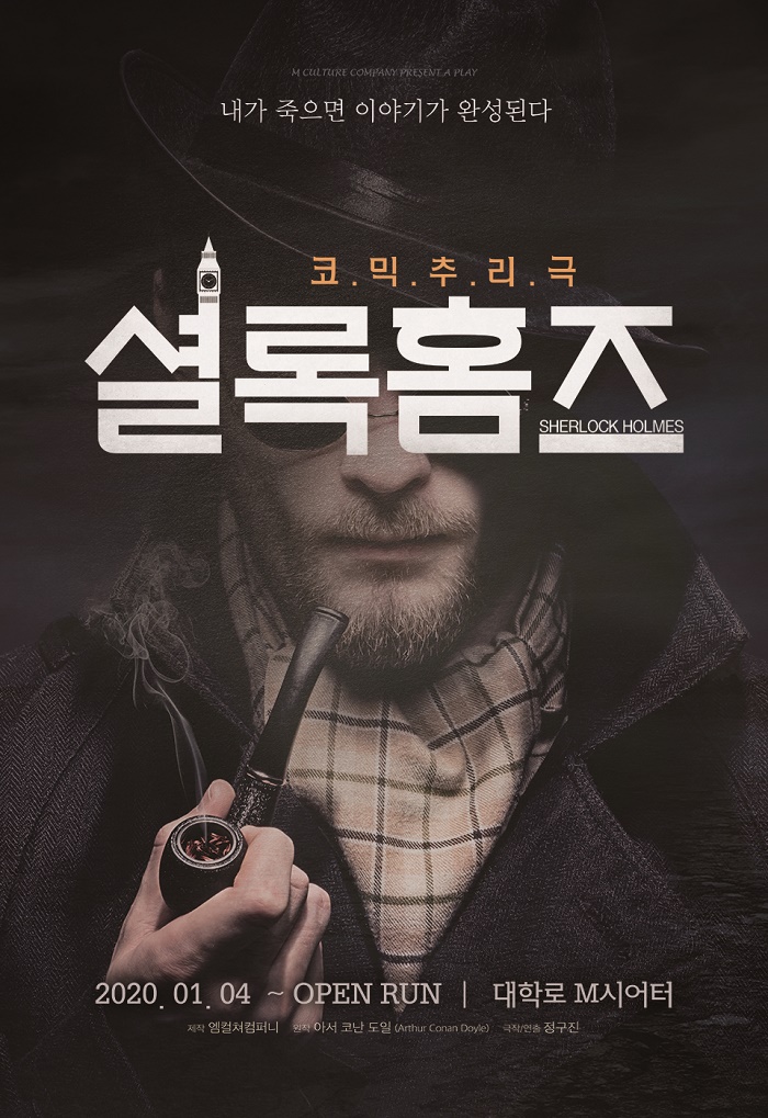 코믹추리극 셜록홈즈