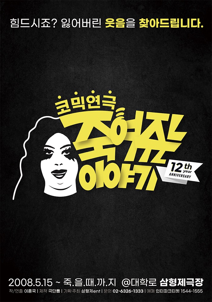 죽여주는 이야기