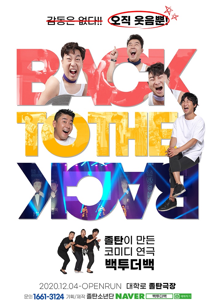 코미디연극 <백투더백>