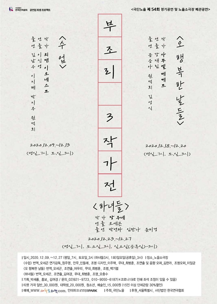 부조리 3작가전_장 주네 <하녀들>