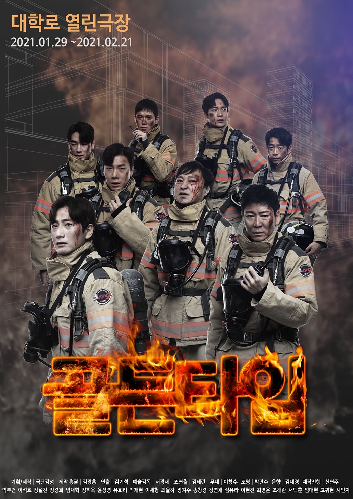 연극 <골든타임>