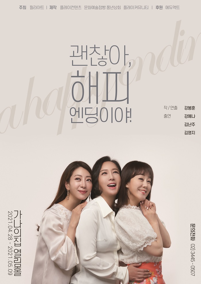 괜찮아, 해피엔딩이야!