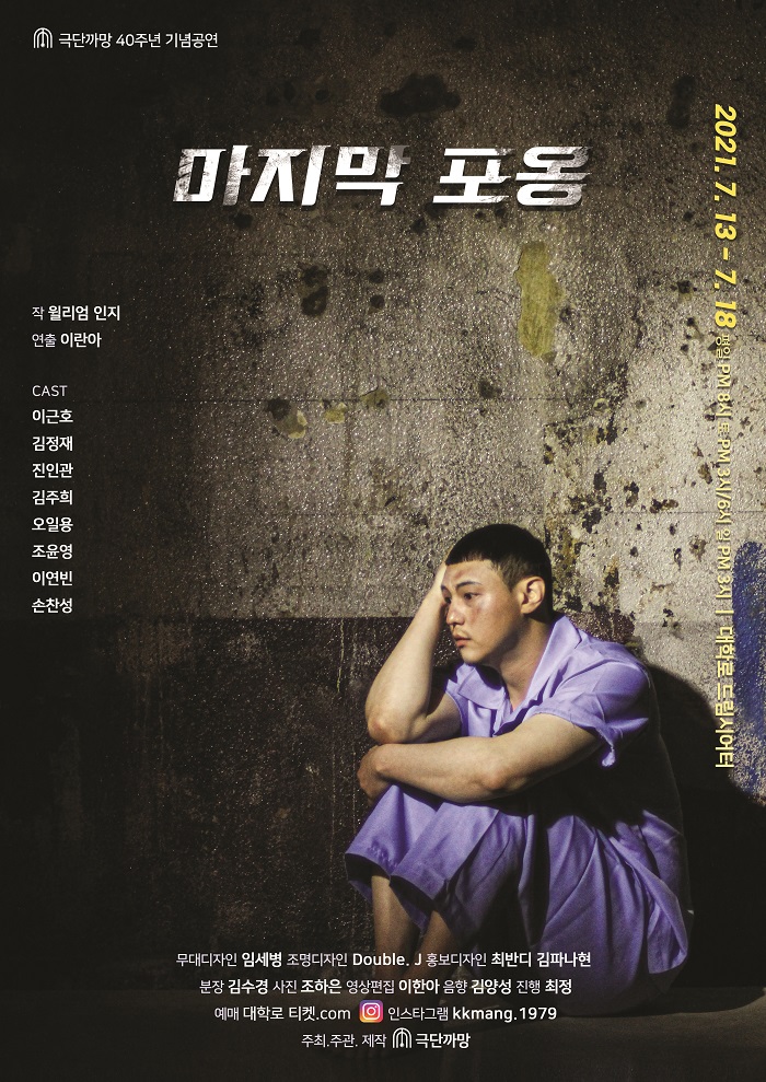 연극 <마지막 포옹>