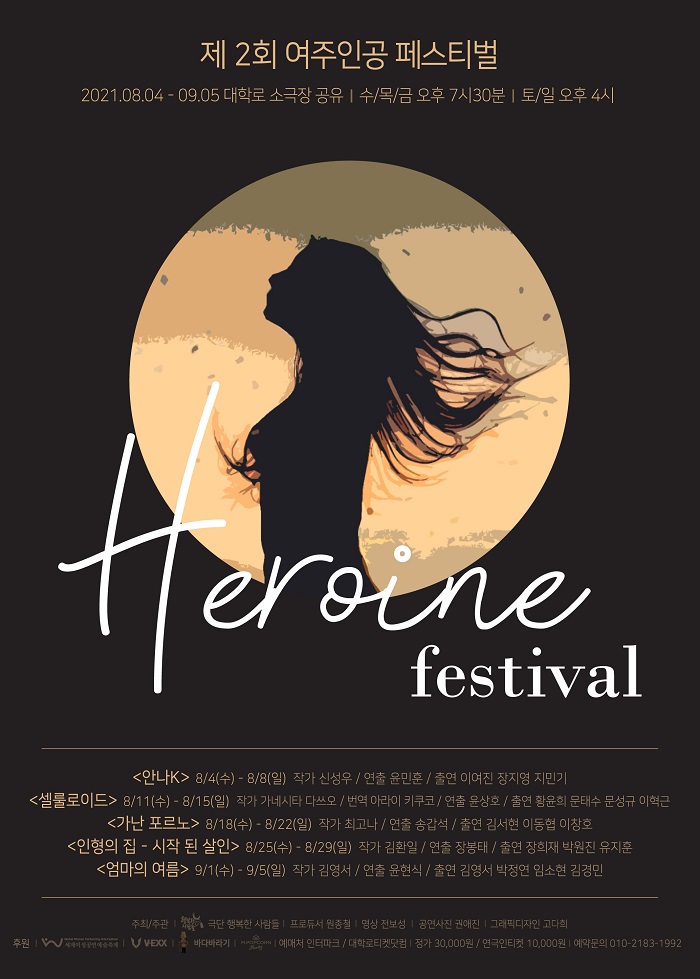 제 2회 여주인공 페스티벌