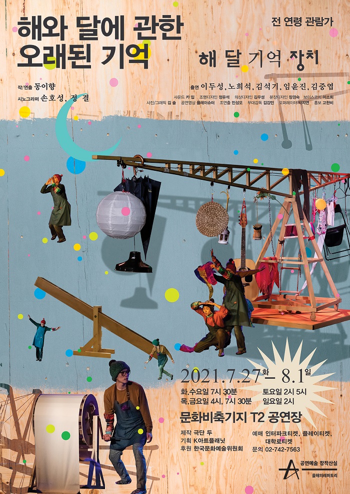 해와 달에 관한 오래된 기억