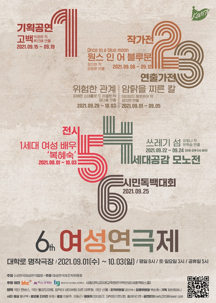 제6회 여성연극제