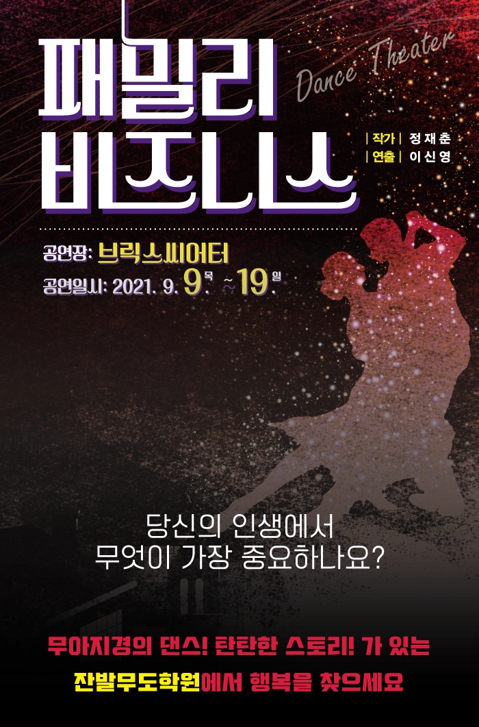 패밀리 비즈니스