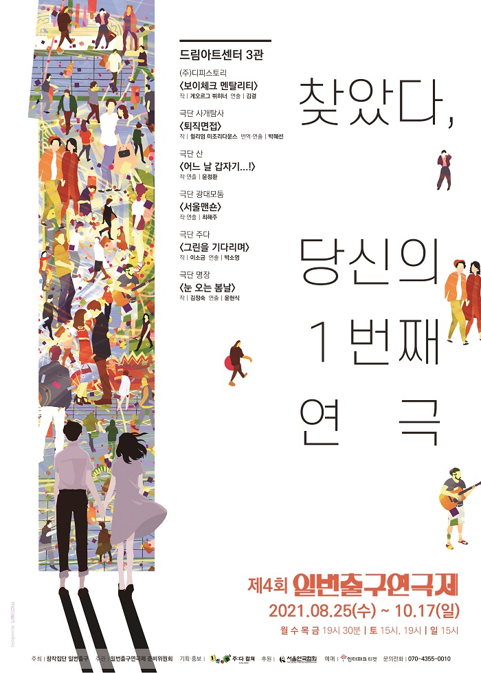 제4회 1번출구 연극제