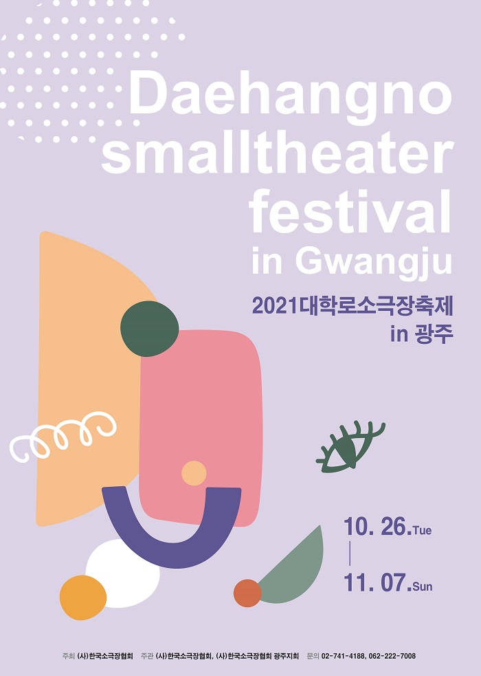 벚꽃엔딩 (대학로소극장축제)