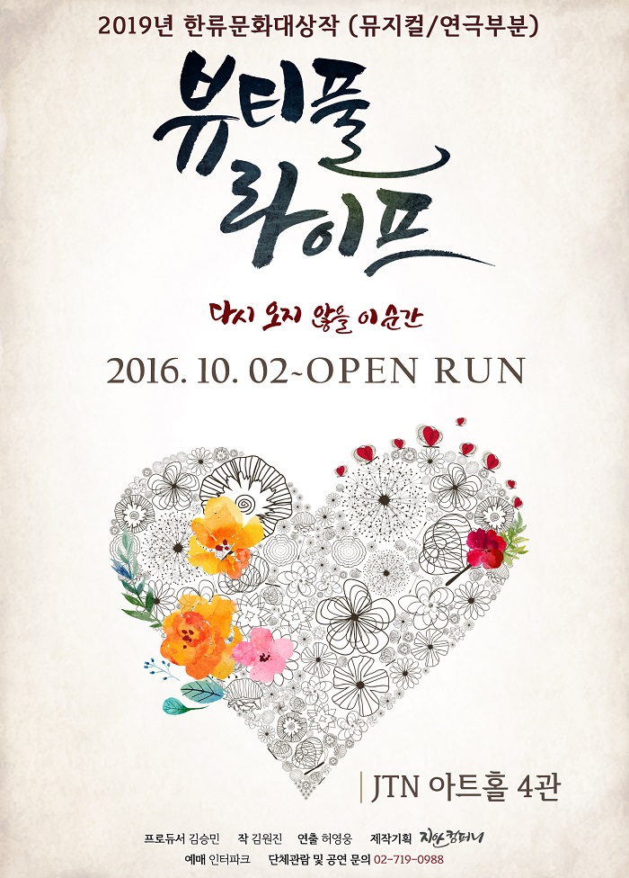 <뷰티풀 라이프_SGI Dream Theater>