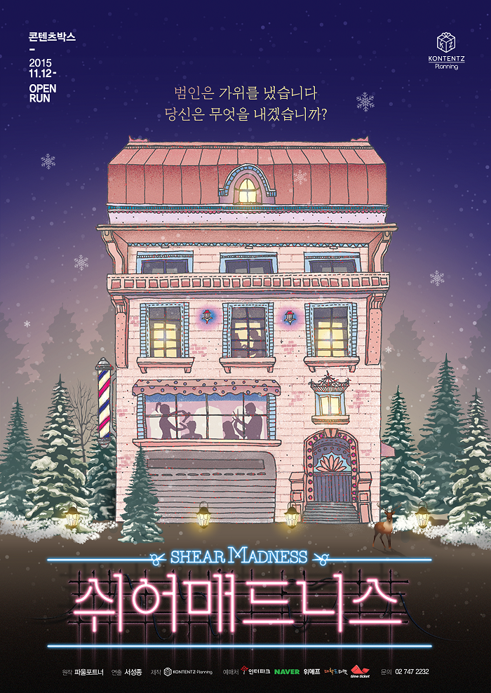 <쉬어매드니스_SGI Dream Theater>