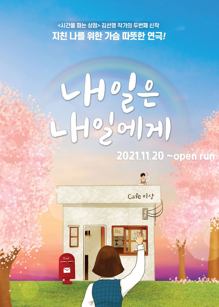 내일은 내일에게