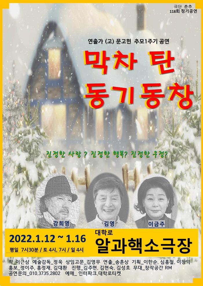 막차 탄 동기동창