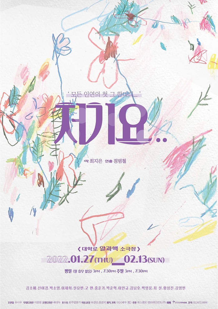 연극 <저기요..>