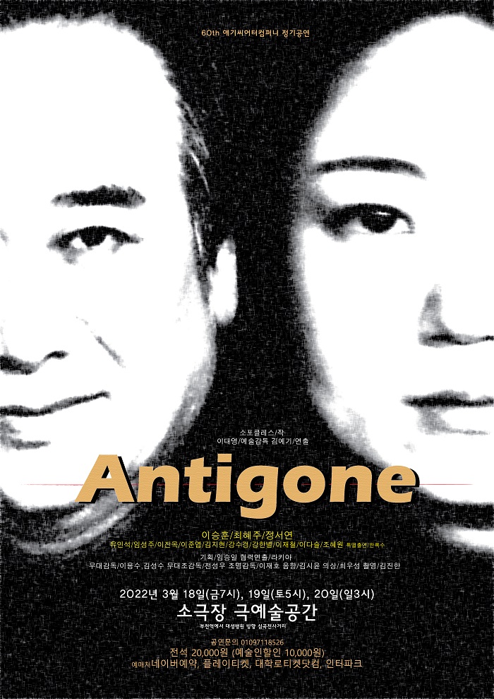 안티고네