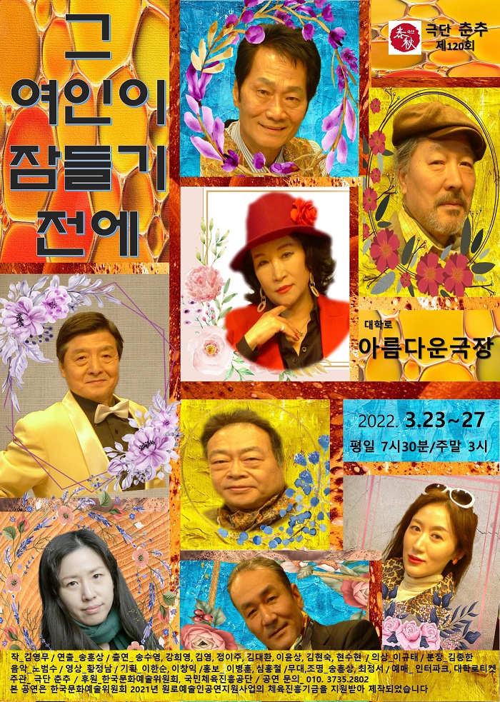 그 여인이 잠들기 전에