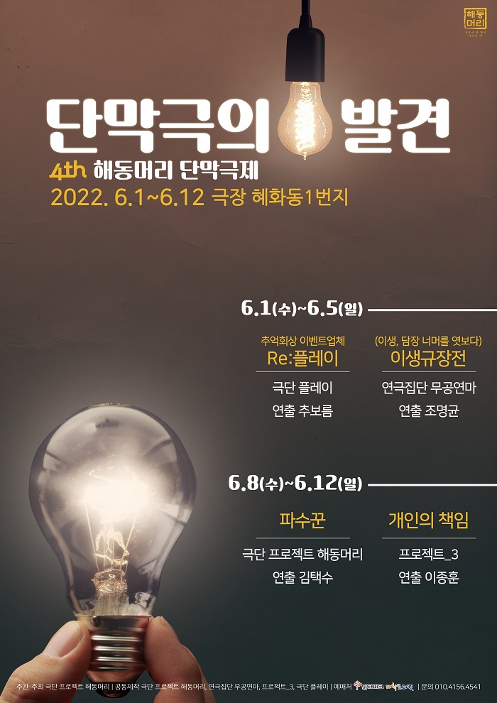 제4회 해동머리 단막극제(부제: 단막극의 발견)