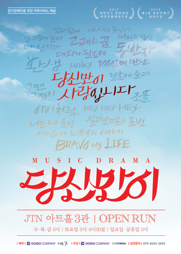 뮤직드라마 당신만이