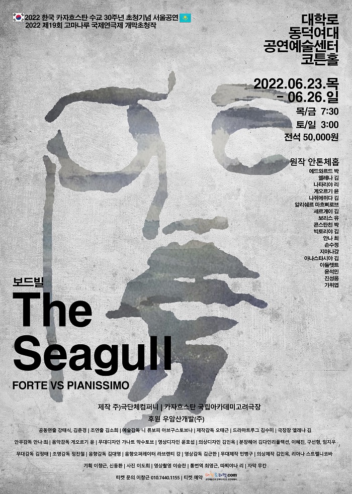 보드빌 < The Seagull >